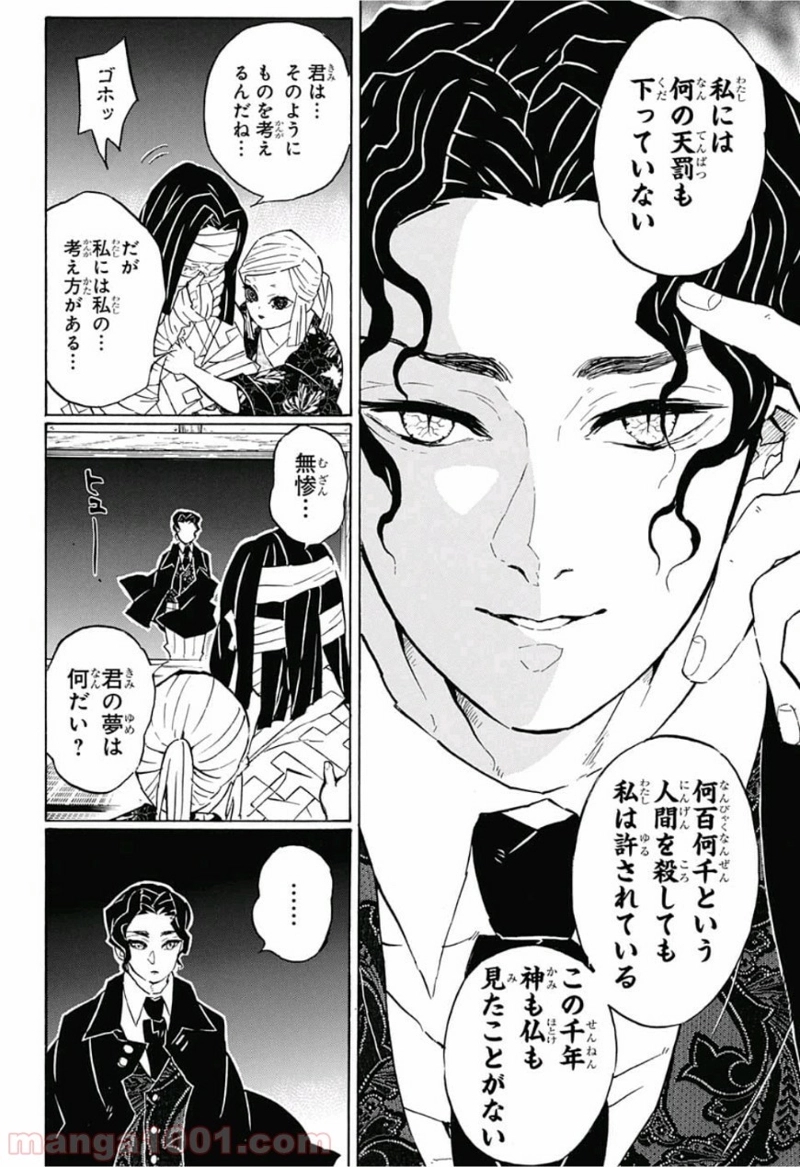 鬼滅の刃 第137話 - Page 8
