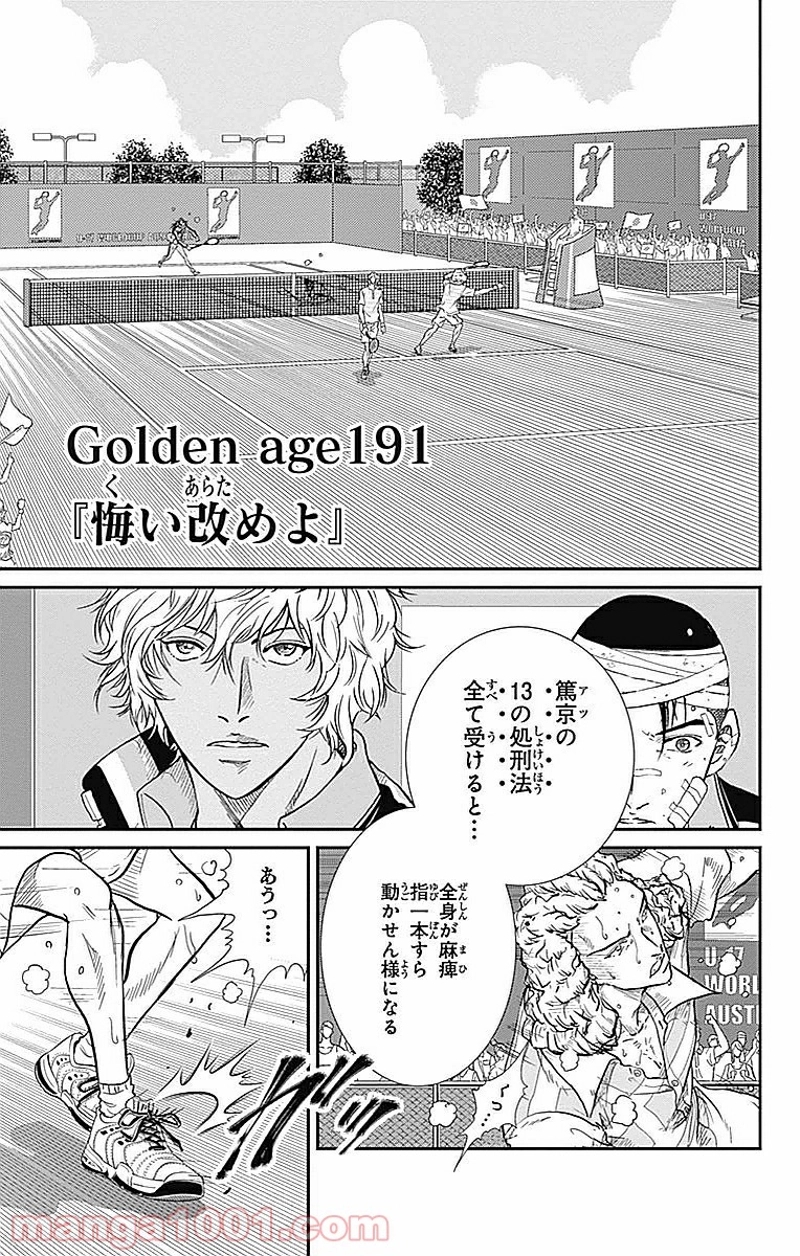 新テニスの王子様 第191話 - Page 1