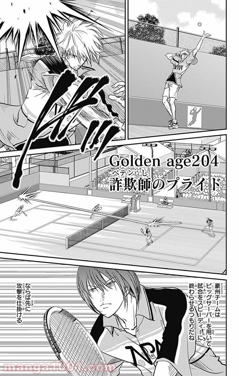 新テニスの王子様 第204話 - Page 1