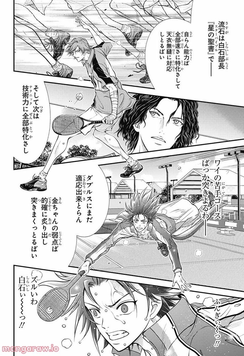 新テニスの王子様 第375話 - Page 2