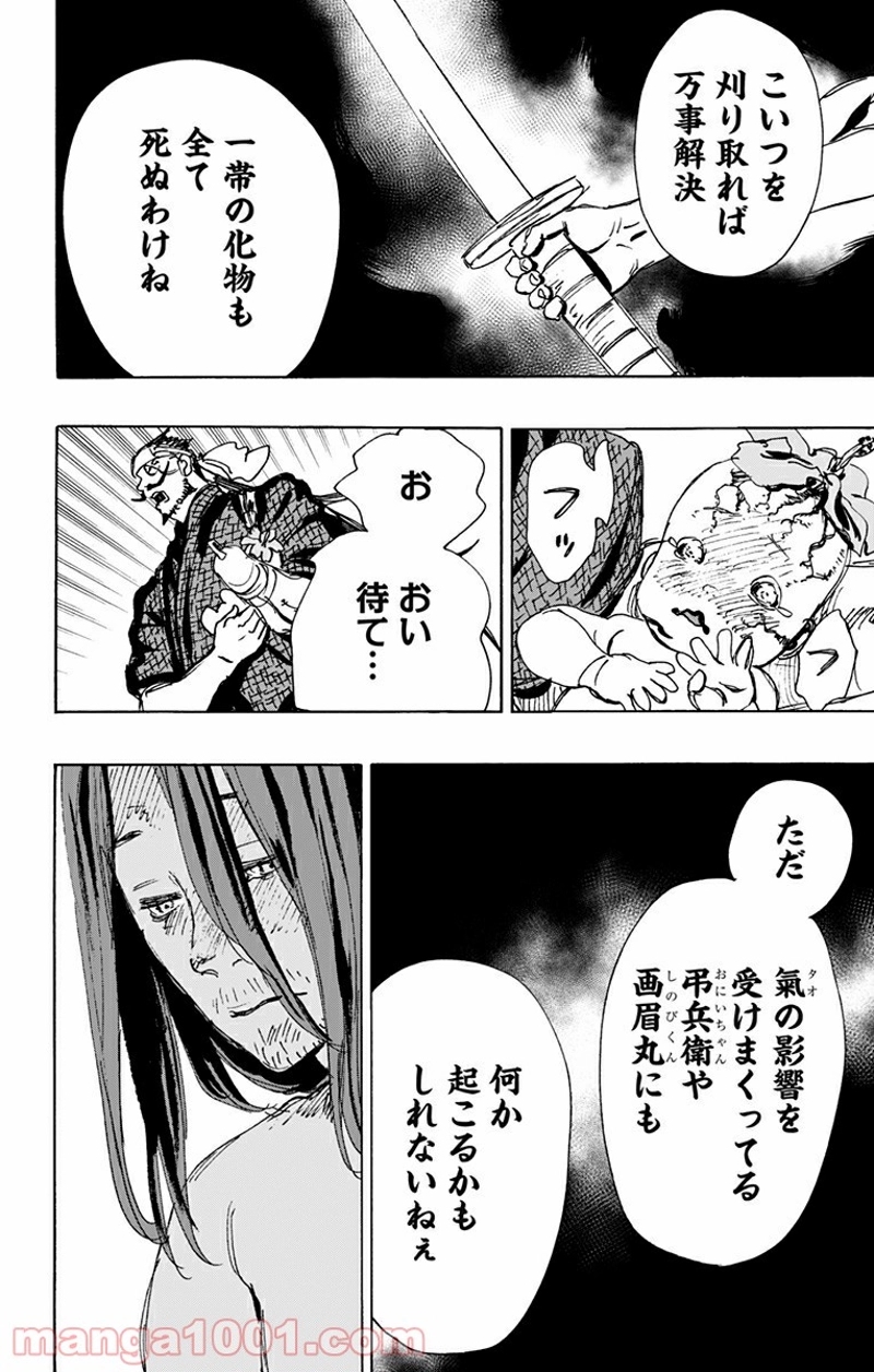 地獄楽 第109話 - Page 18