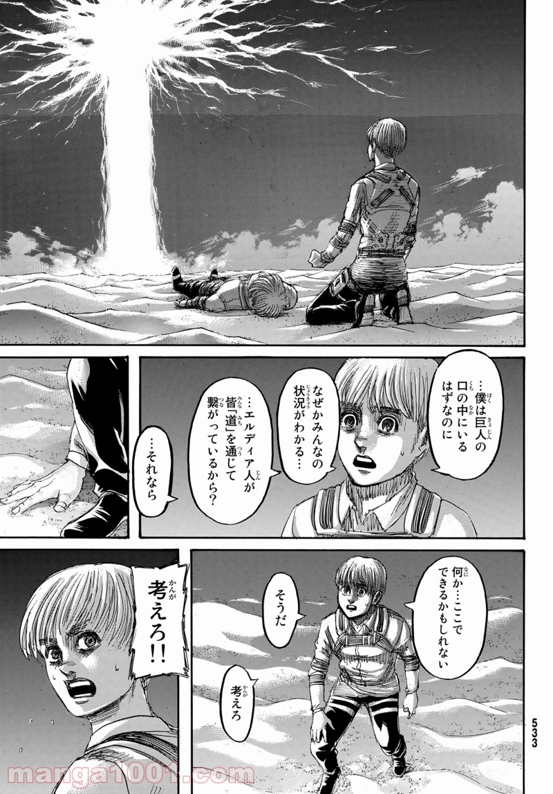 進撃の巨人 第136話 - Page 43