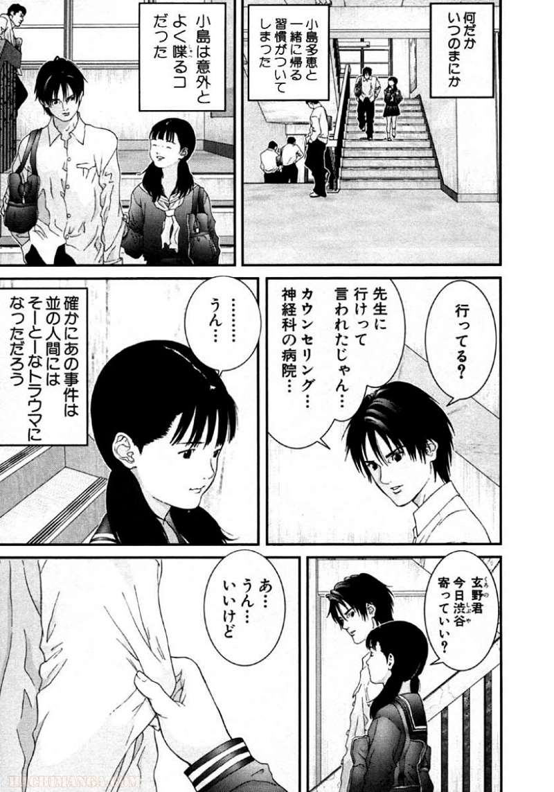 ガンツ 第10話 - Page 30
