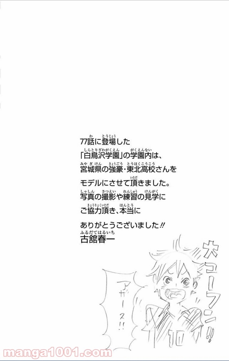 ハイキュー!! 第77話 - Page 24