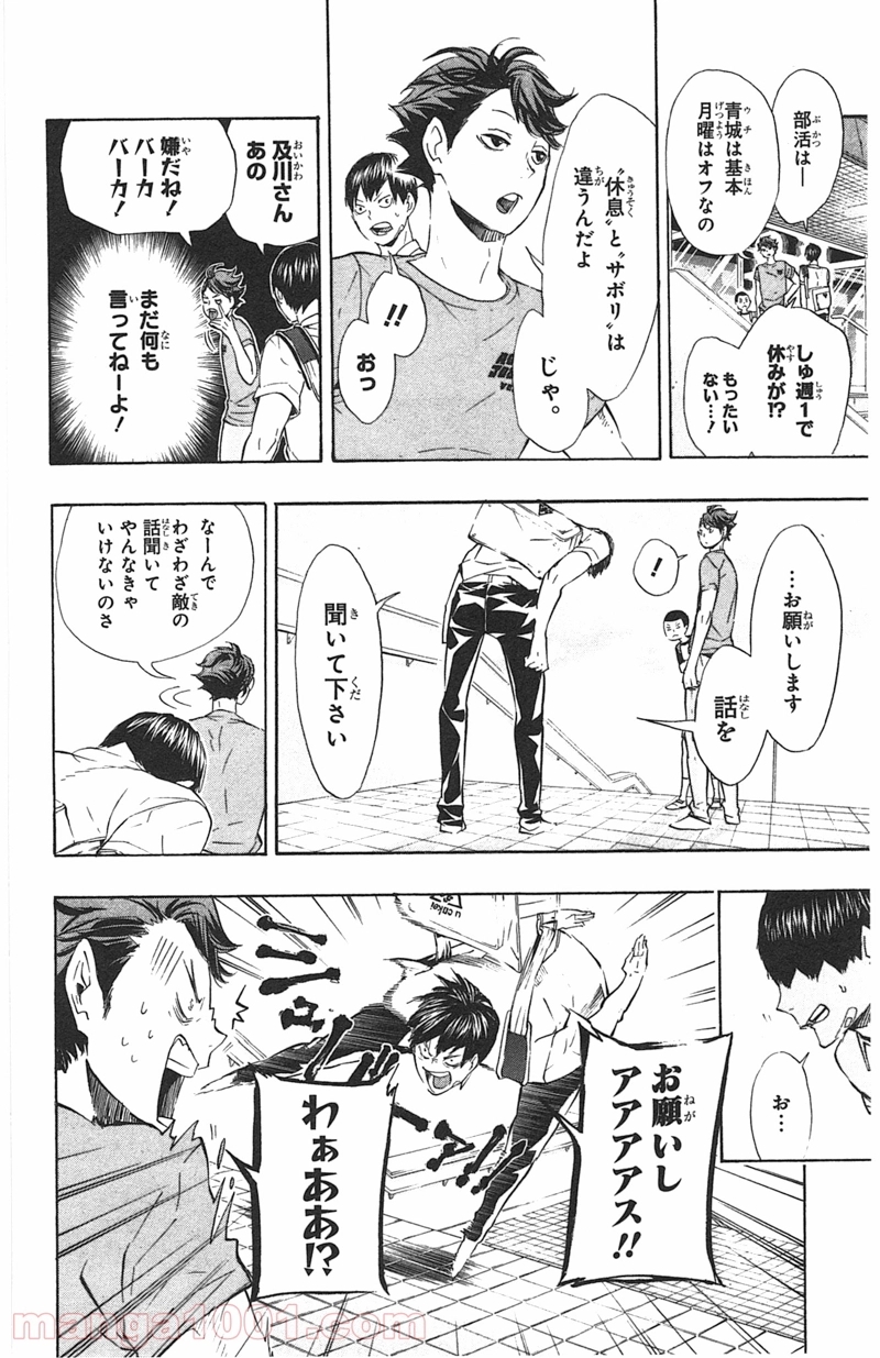 ハイキュー!! 第83話 - Page 4