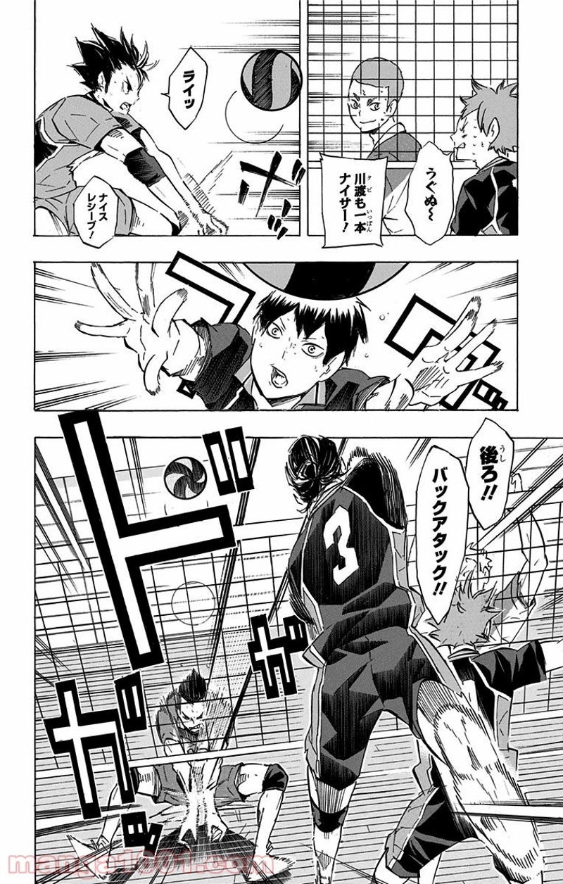 ハイキュー!! 第121話 - Page 12