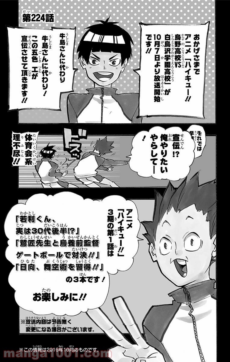 ハイキュー!! 第224話 - Page 1