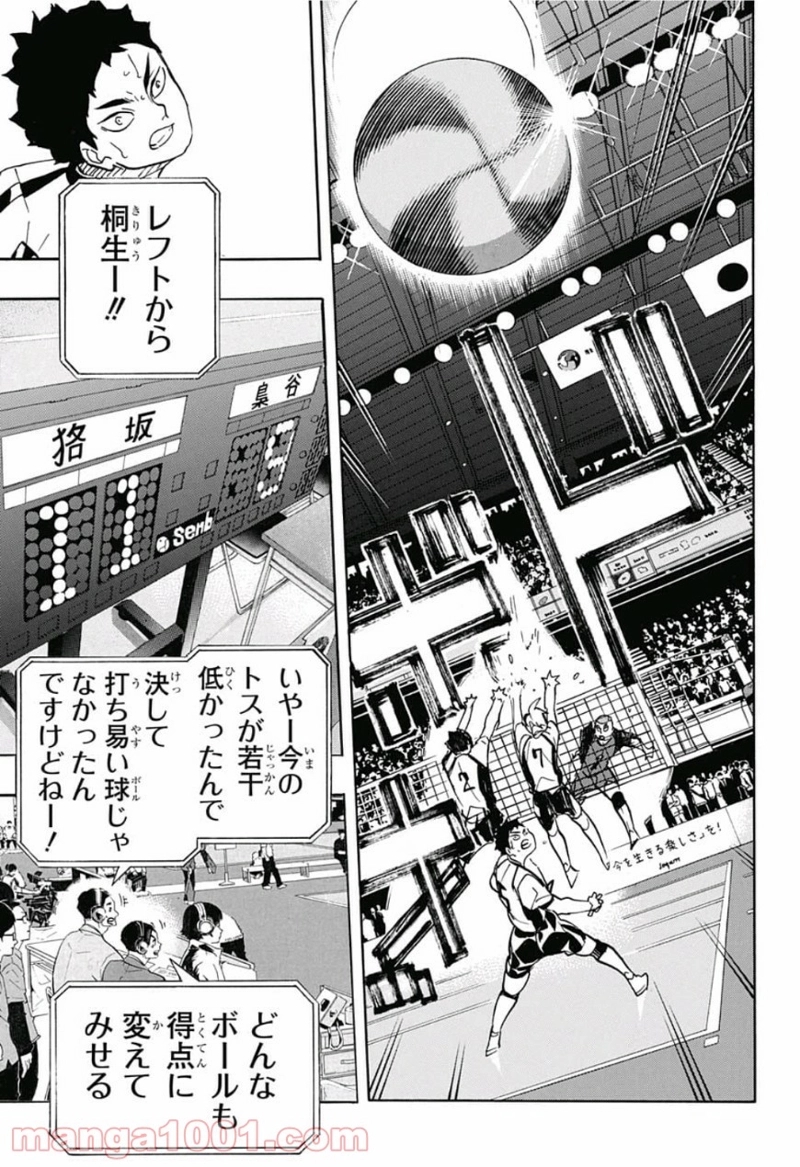 ハイキュー!! 第329話 - Page 14