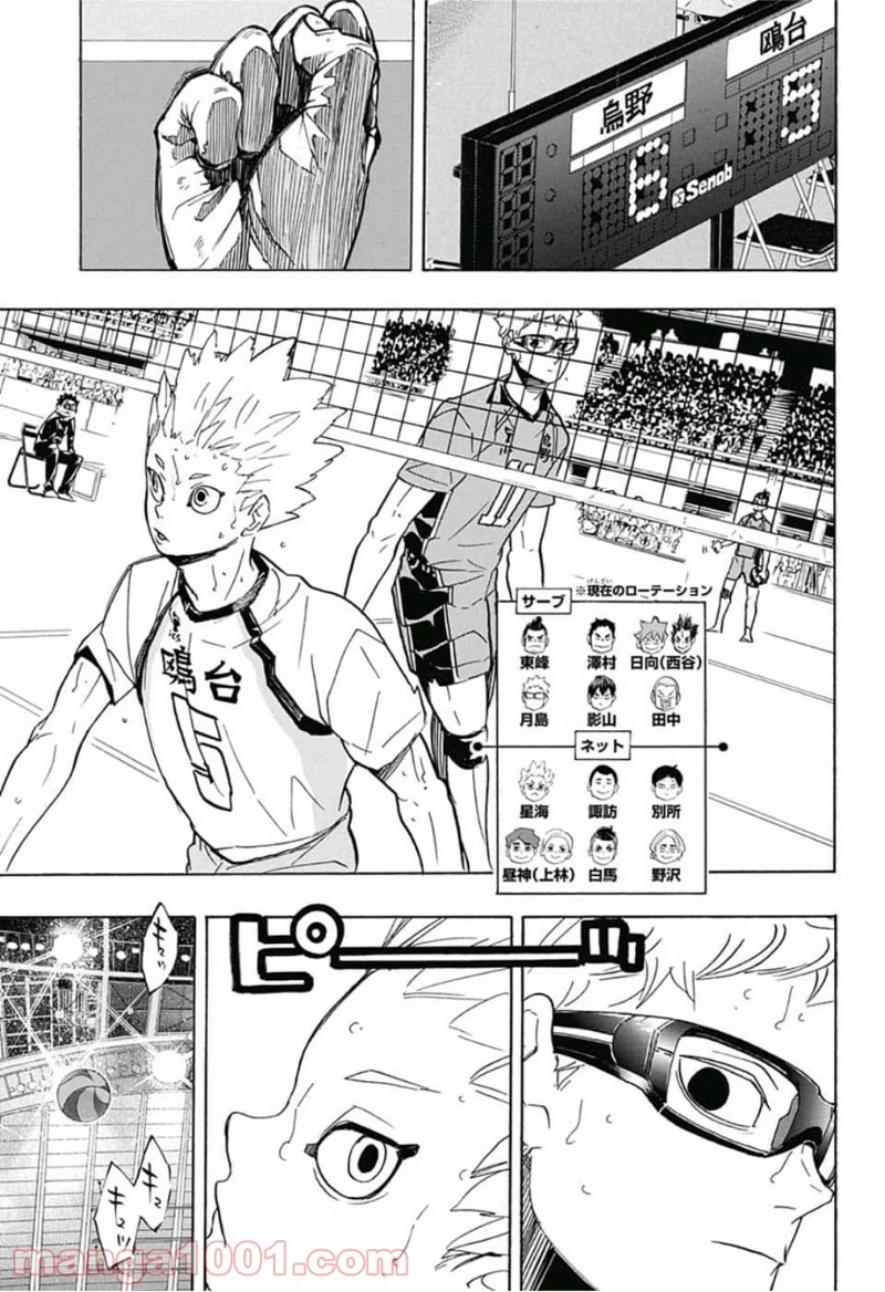 ハイキュー!! 第342話 - Page 11