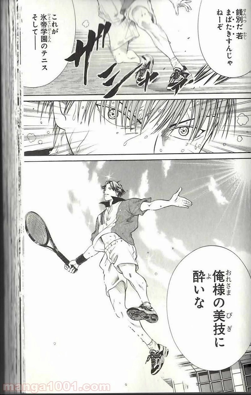 新テニスの王子様 第11話 - Page 18