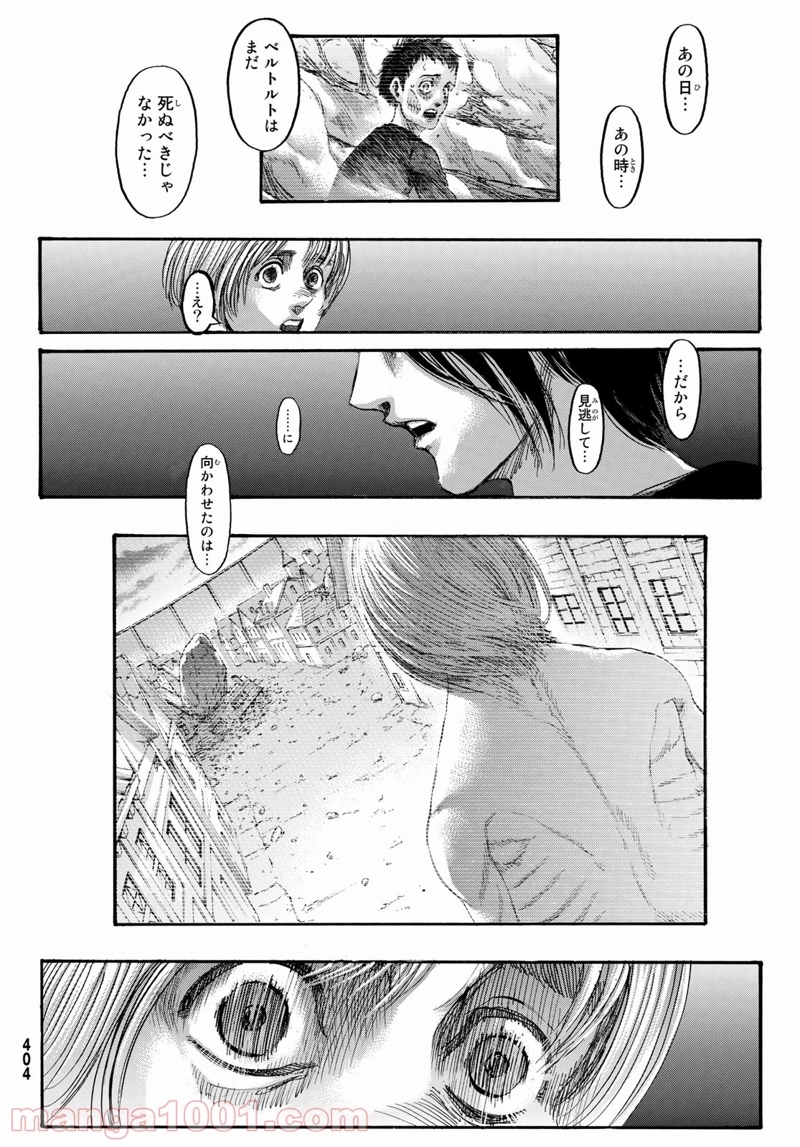 進撃の巨人 第139話 - Page 10