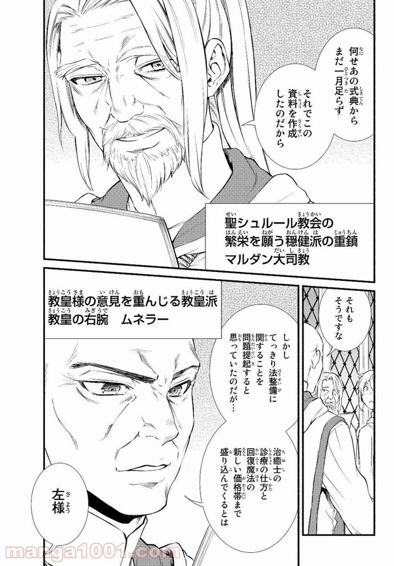 聖者無双 第35.1話 - Page 11