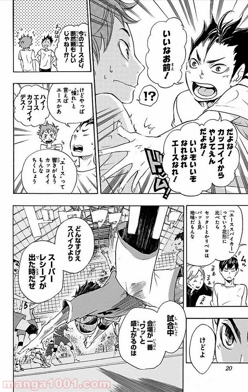 ハイキュー!! 第17話 - Page 21