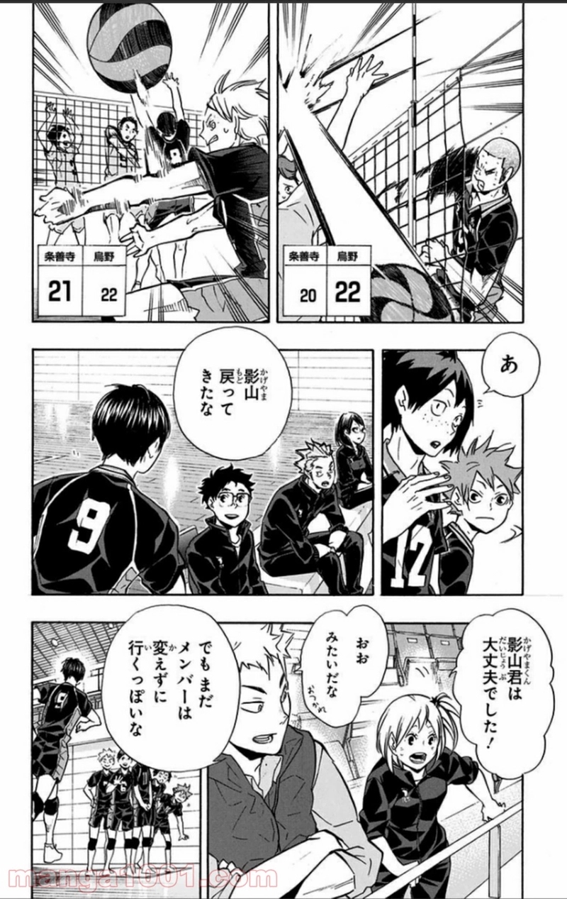 ハイキュー!! 第111話 - Page 12
