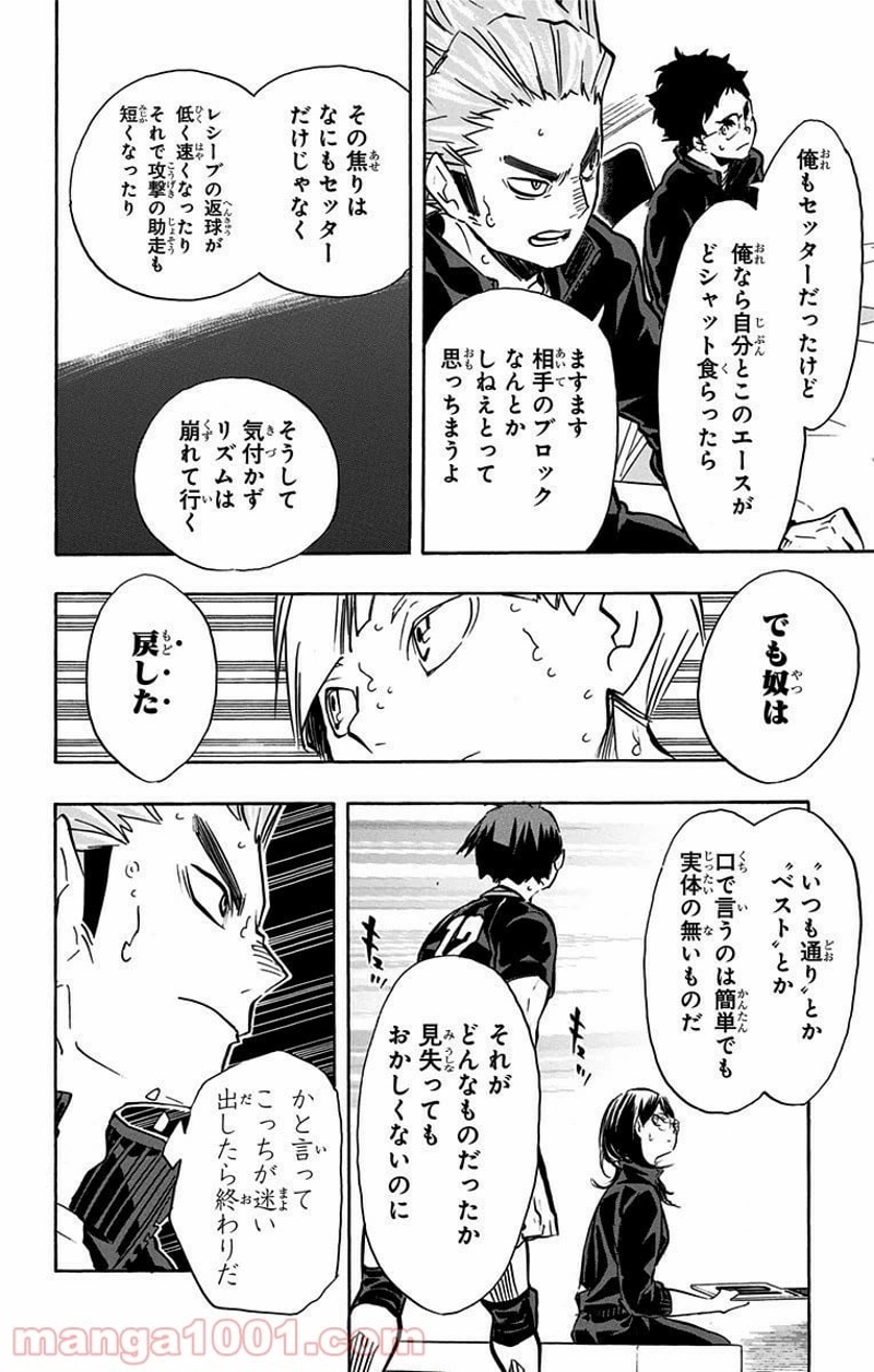 ハイキュー!! 第165話 - Page 12