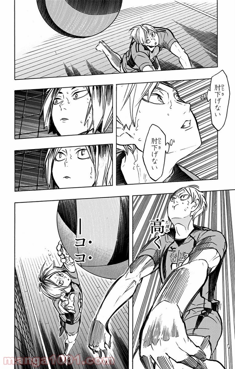 ハイキュー!! 第193話 - Page 16