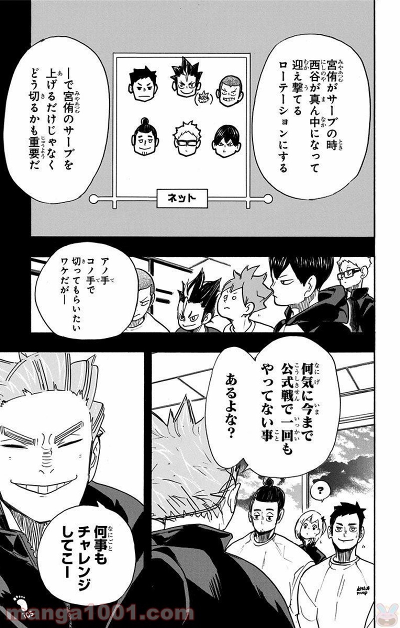 ハイキュー!! 第261話 - Page 19