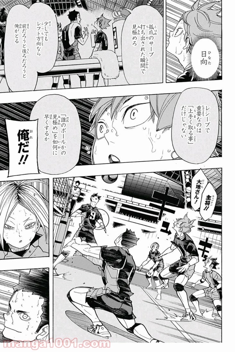 ハイキュー!! 第316話 - Page 4