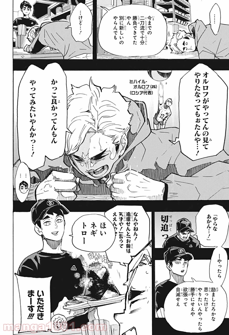 ハイキュー!! 第391話 - Page 2