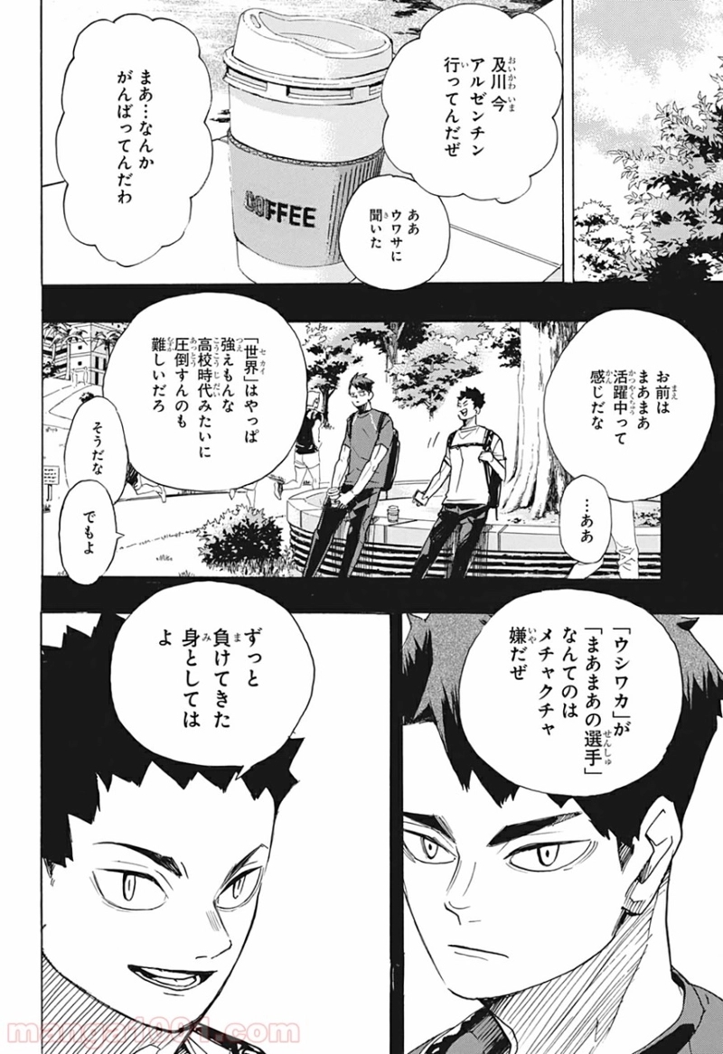 ハイキュー!! 第395話 - Page 8