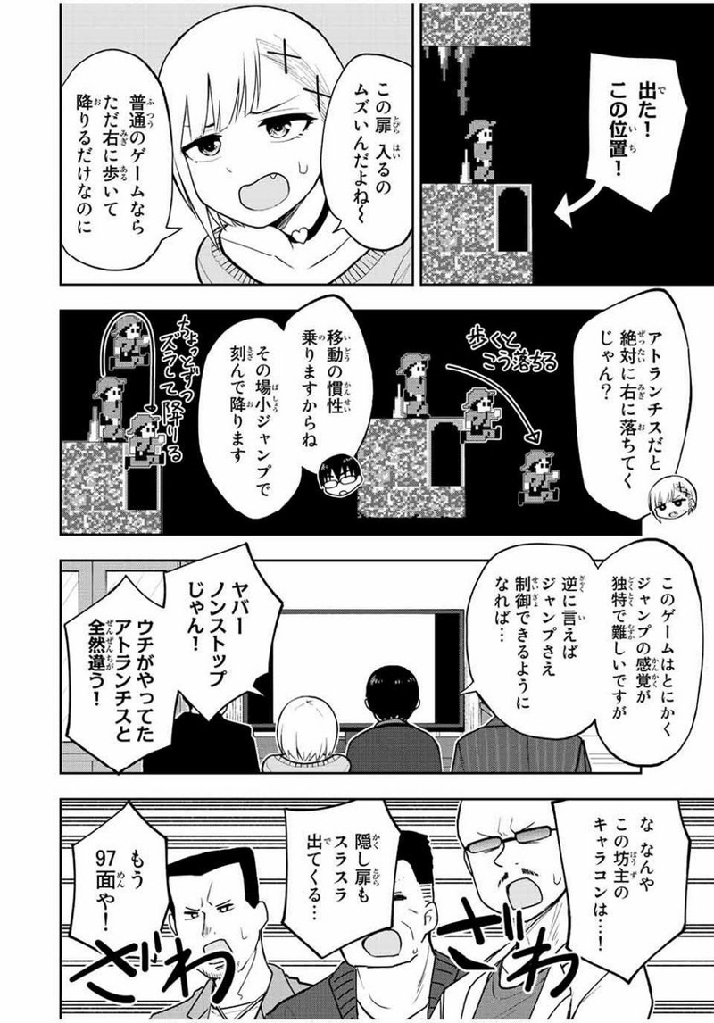 きみとピコピコ 第56話 - Page 6