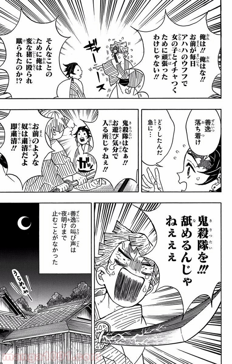 鬼滅の刃 第27話 - Page 19