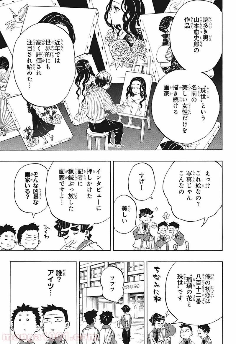 鬼滅の刃 第205話 - Page 18
