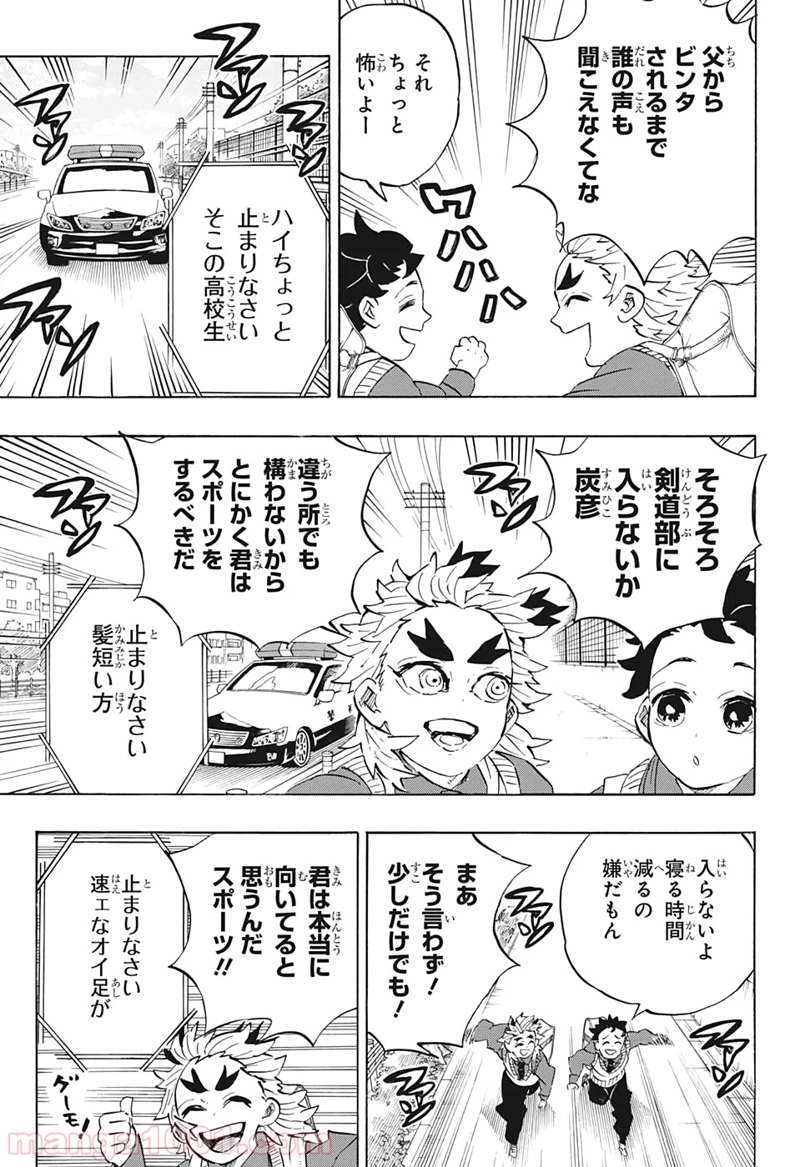 鬼滅の刃 第205話 - Page 20
