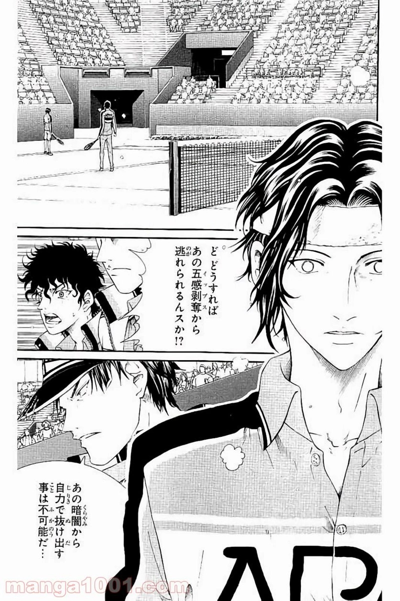 新テニスの王子様 第161話 - Page 3