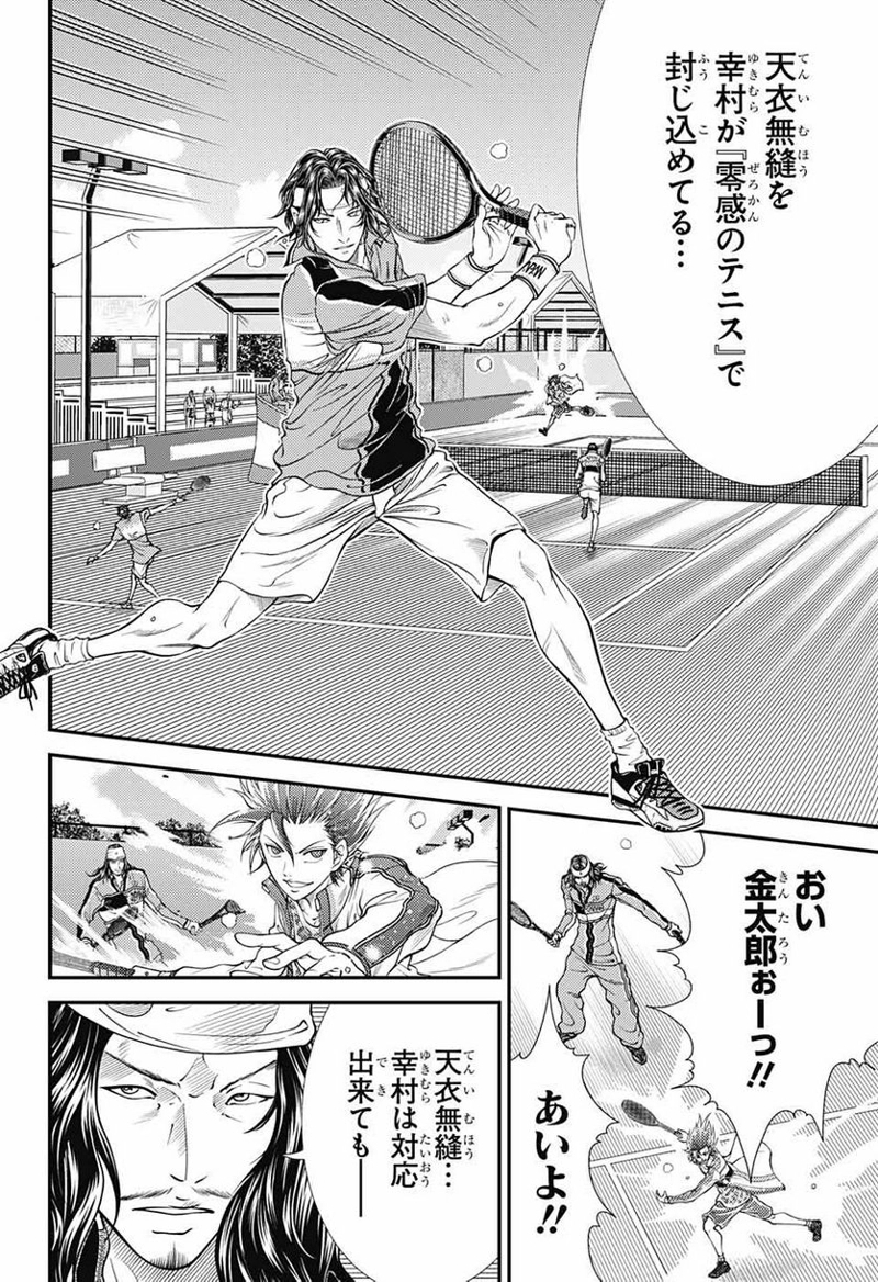 新テニスの王子様 第368話 - Page 2