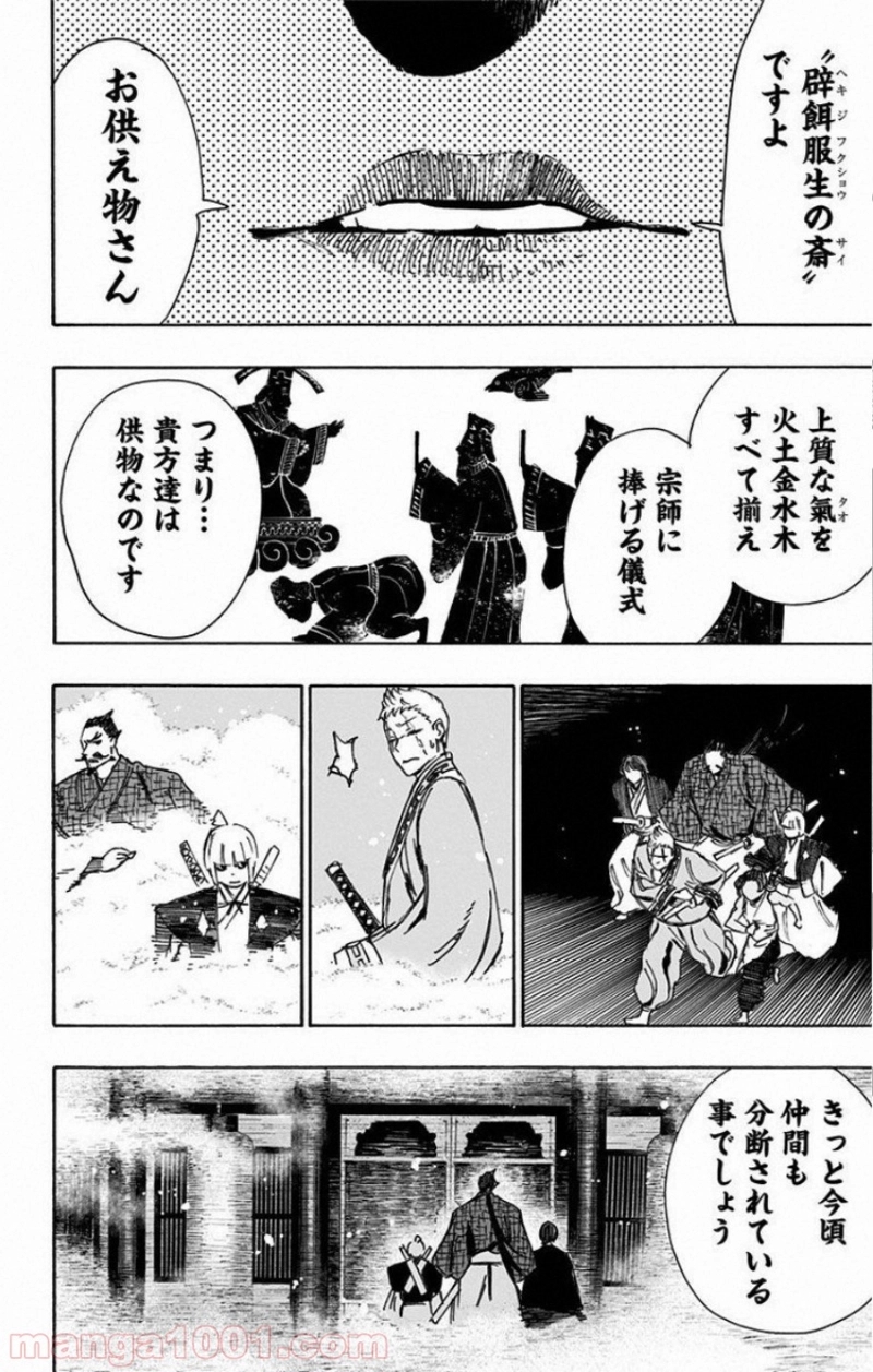 地獄楽 第63話 - Page 12