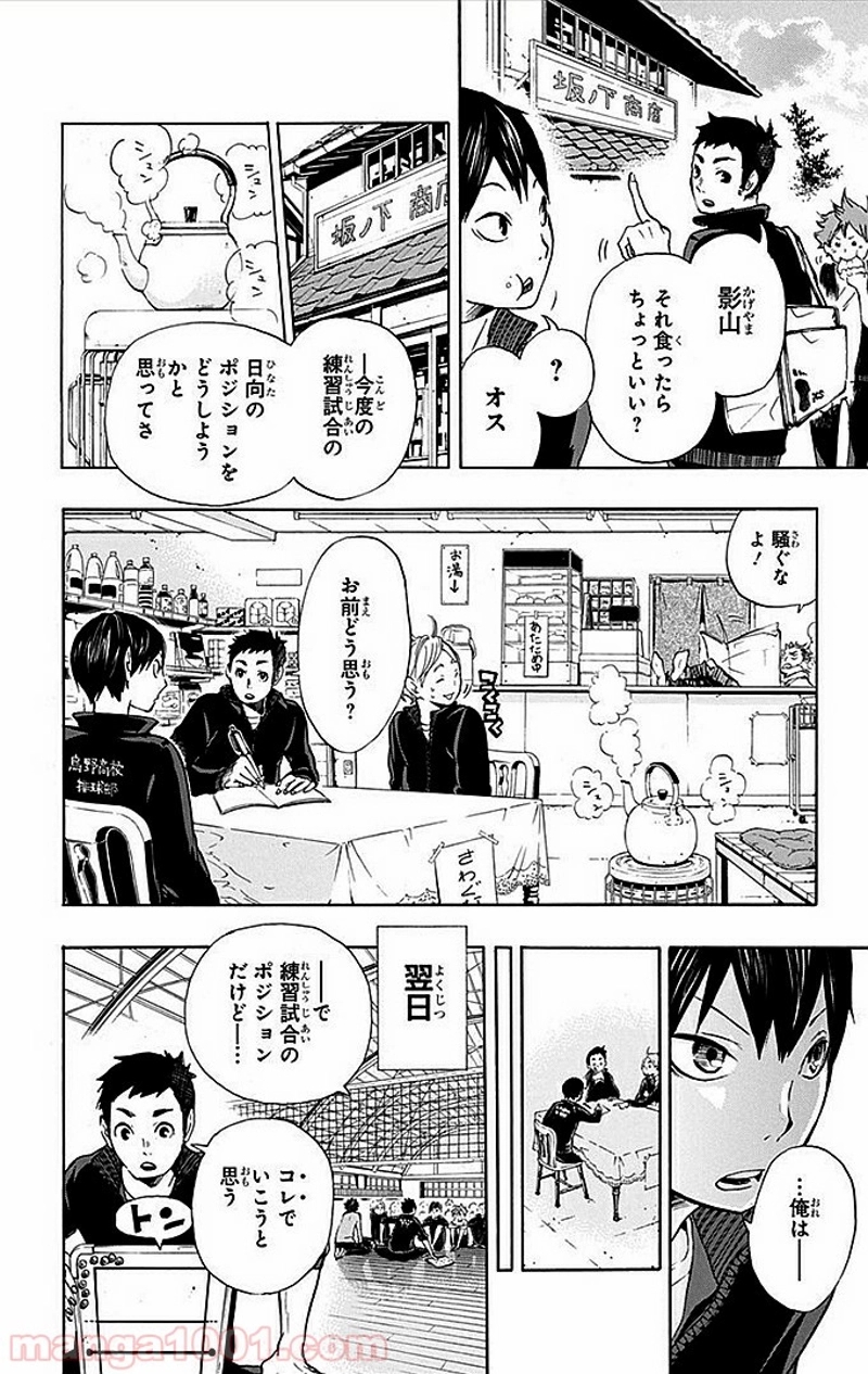 ハイキュー!! 第10話 - Page 11
