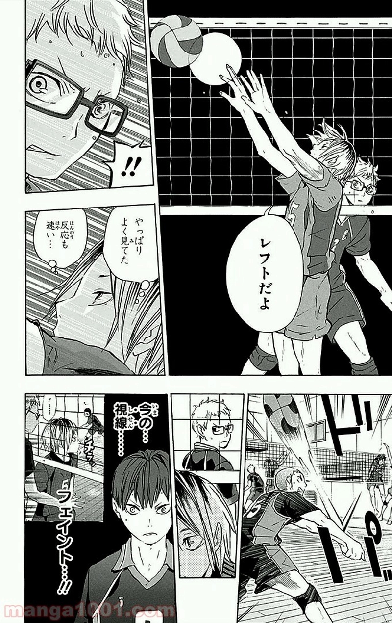 ハイキュー!! 第29話 - Page 13