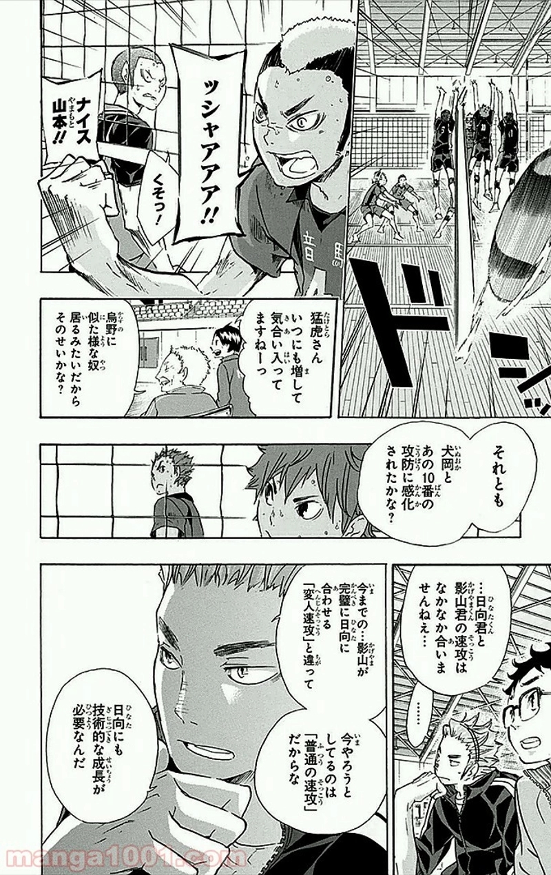 ハイキュー!! 第31話 - Page 9