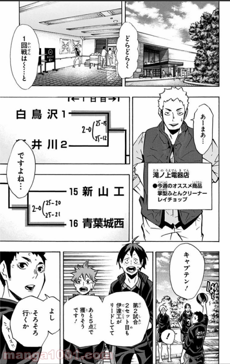 ハイキュー!! 第108話 - Page 21