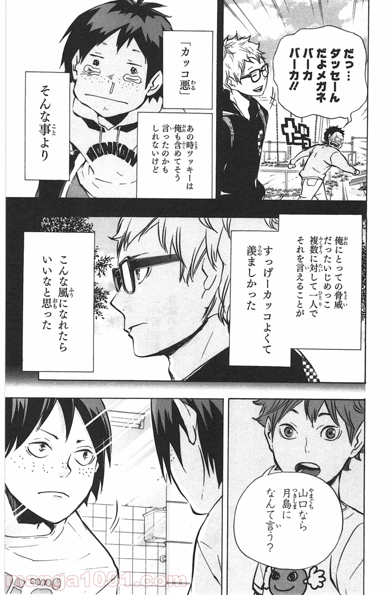 ハイキュー!! 第87話 - Page 19