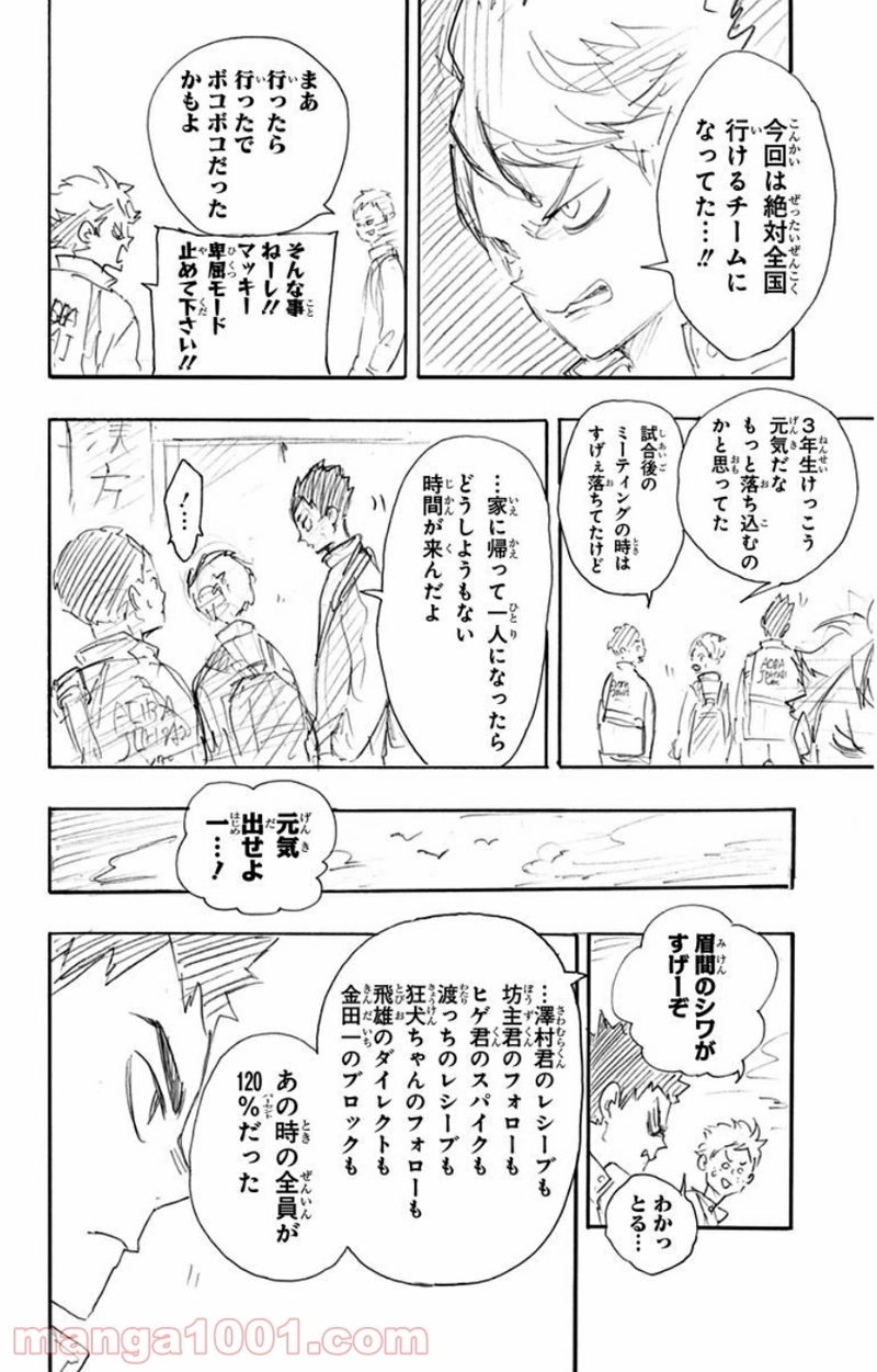 ハイキュー!! 第153話 - Page 22