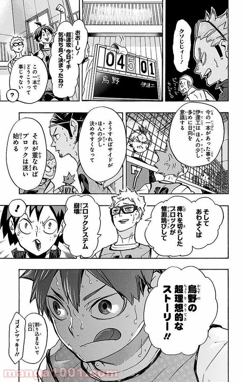 ハイキュー!! 第226話 - Page 19