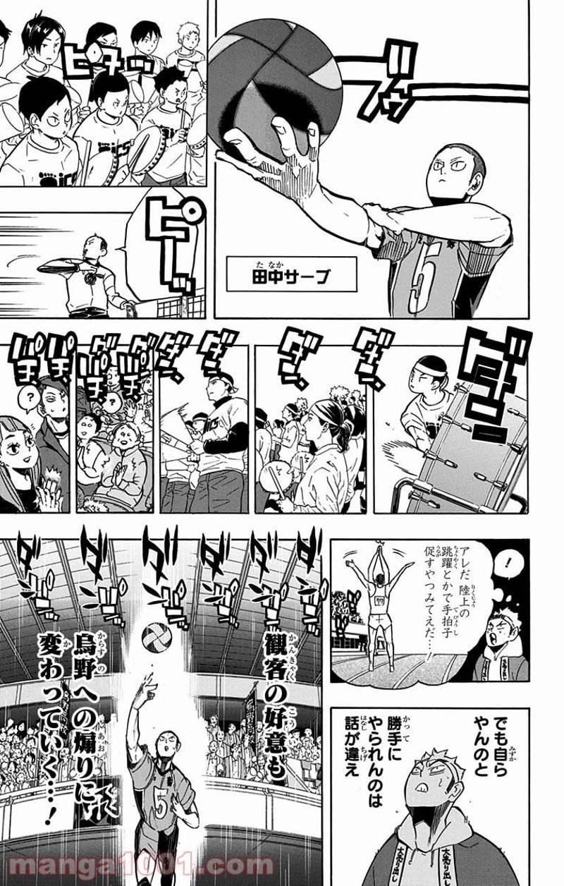ハイキュー!! 第251話 - Page 13