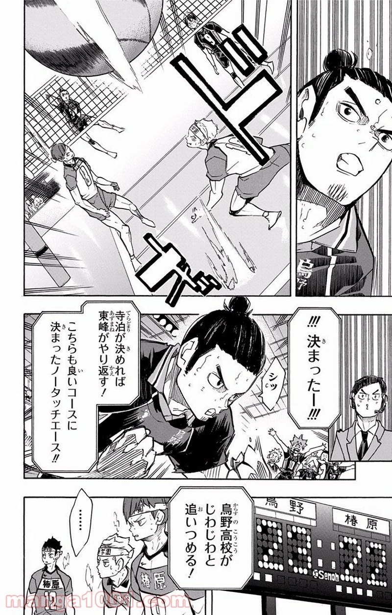 ハイキュー!! 第241話 - Page 13