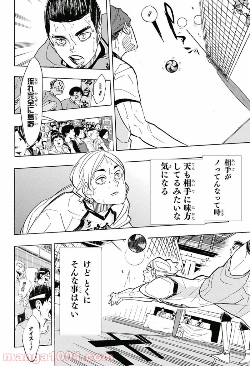 ハイキュー!! 第356話 - Page 14