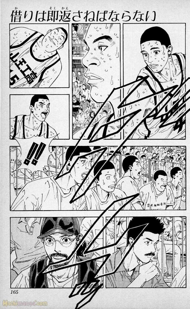スラム　ダンク 第29話 - Page 164