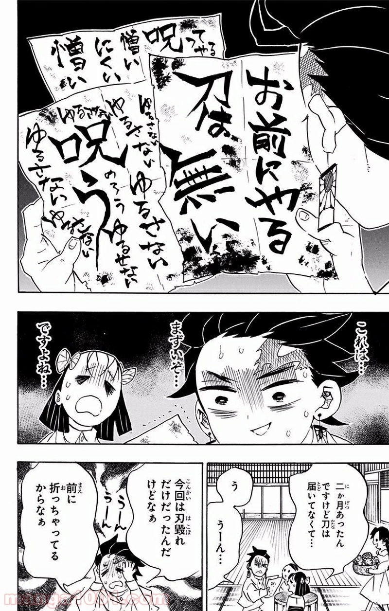 鬼滅の刃 第100話 - Page 14