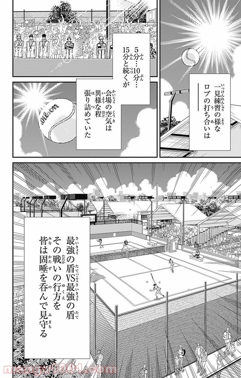 新テニスの王子様 第201話 - Page 14