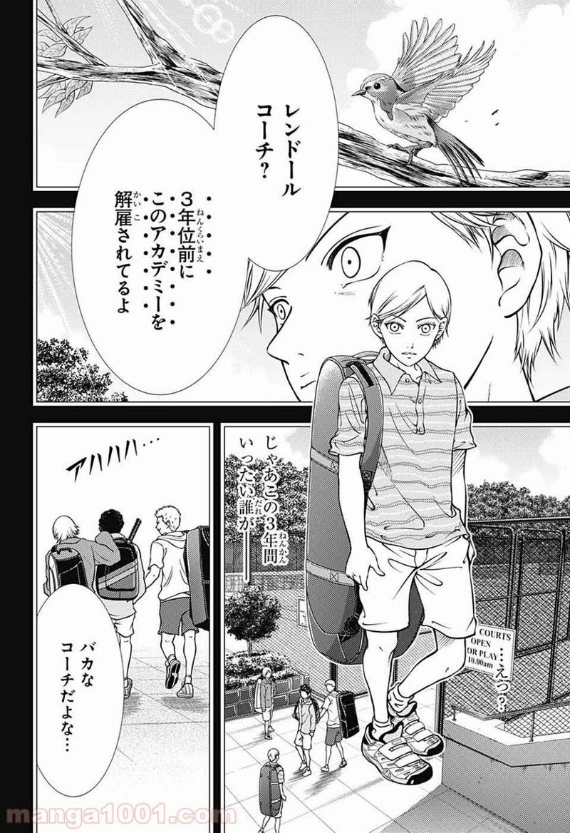 新テニスの王子様 第278話 - Page 5