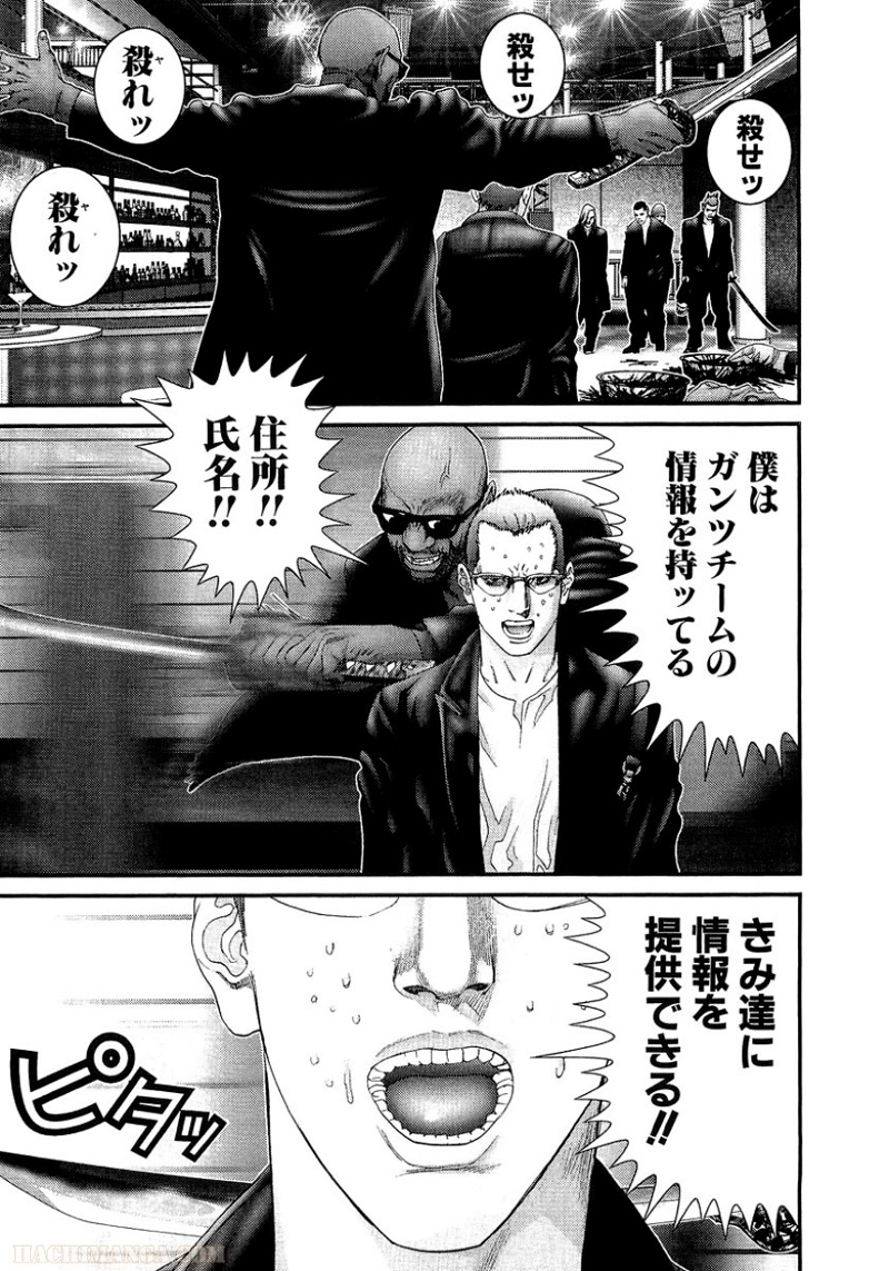 ガンツ 第20話 - Page 47