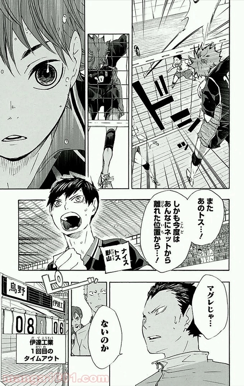 ハイキュー!! 第43話 - Page 16