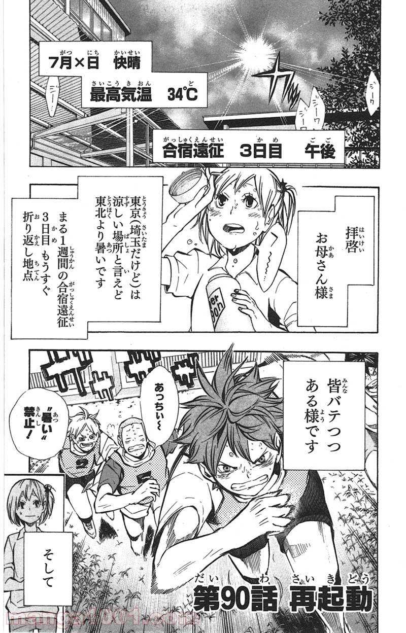 ハイキュー!! 第90話 - Page 5