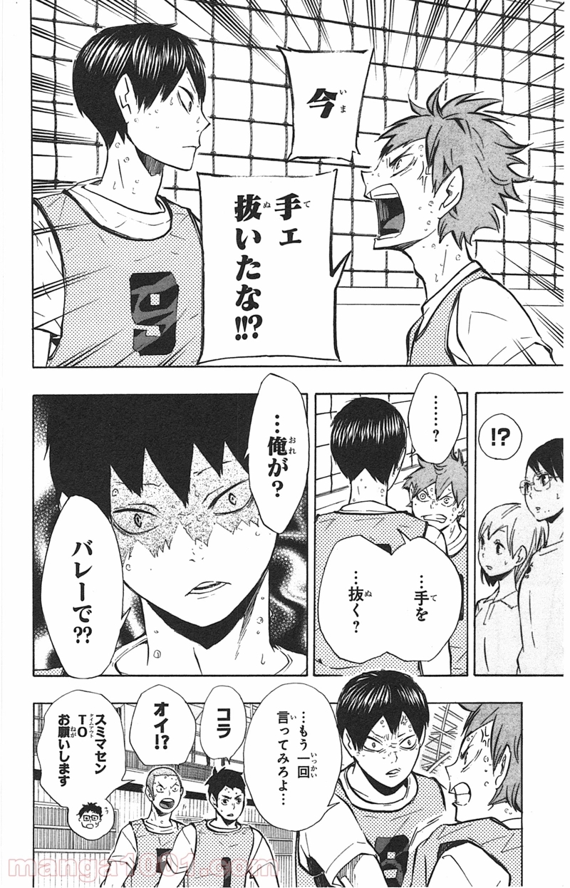 ハイキュー!! 第90話 - Page 12