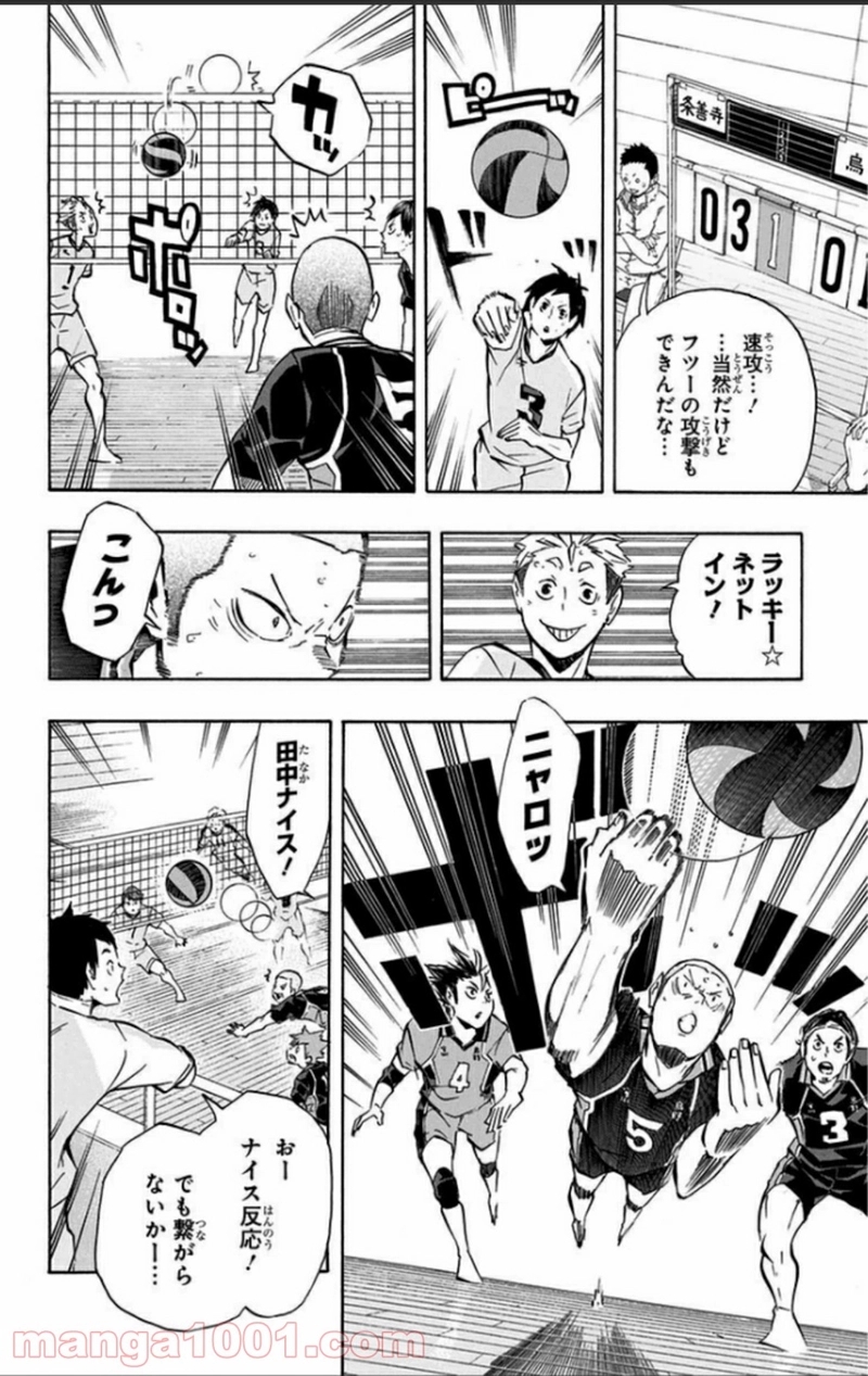 ハイキュー!! 第109話 - Page 17